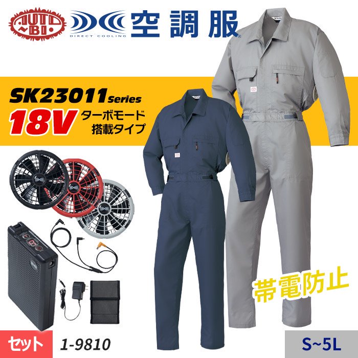 山田辰 1-9810-SET（スターターセット）｜空調服・EFウェア専門通販