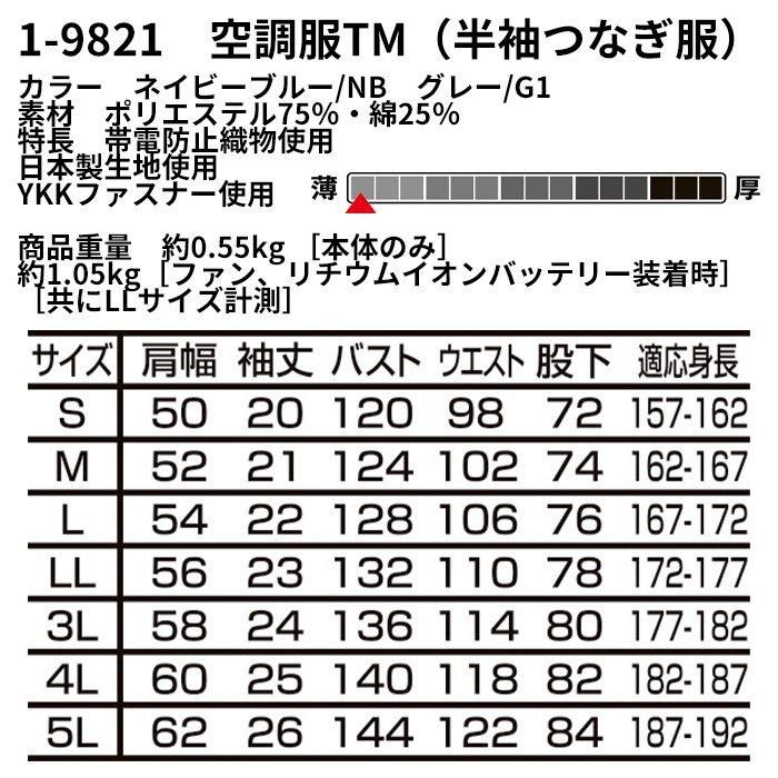 山田辰 1-9821-SET（スターターセット）｜空調服・EFウェア専門通販