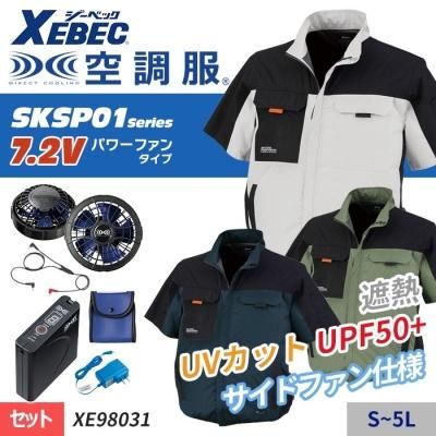 最新2024年】ジーベック(XEBEC) の空調服の特徴と一覧