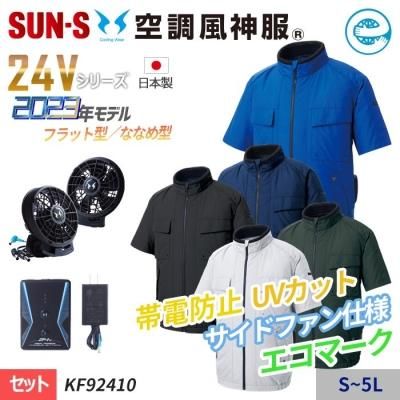 空調服】2023年 現行モデル スターターセット商品一覧｜空調服・EF 