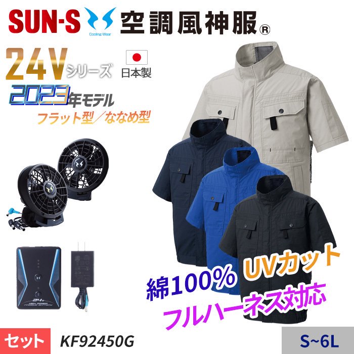 <img class='new_mark_img1' src='https://img.shop-pro.jp/img/new/icons15.gif' style='border:none;display:inline;margin:0px;padding:0px;width:auto;' />2023ǯǥ24V꡼۶Ĵ® եϡͥб100%ۼͥ줿UVåȾµ֥륾󥹥åȡʥեܥХåƥ꡼աˡå󥨥 KF92450G-SET