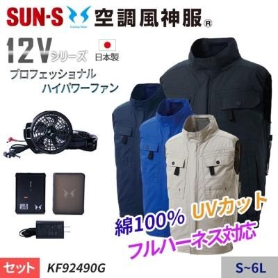 最新2024年】サンエスの空調服 空調風神服の特徴と一覧