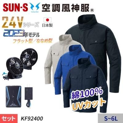 最新2024年】サンエスの空調服 空調風神服の特徴と一覧