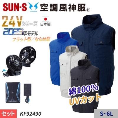 最新2024年】サンエスの空調服 空調風神服の特徴と一覧