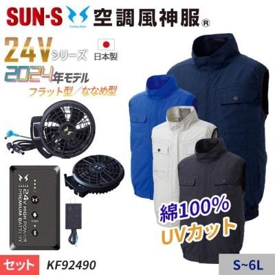 空調服】初めて購入の方へオススメのセット商品一覧｜空調服専門店 