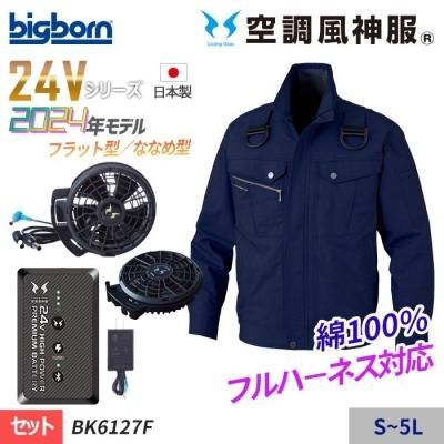 ビッグボーン BK6127F（服のみ）｜空調服EFウェア専門通販ユニアカ