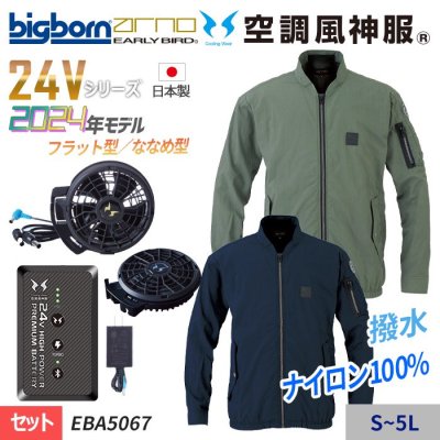 ビッグボーン EBA5067