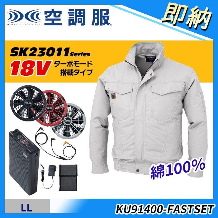 楽天市場】空調服 セット ファン付 バッテリー 綿100％ 大容量
