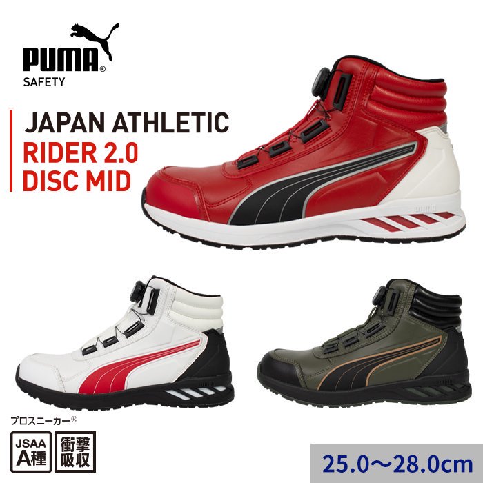 ʷ֡63.358.0 PUMA SAFETYJAPAN ATHLETIC/RIDER2.0 DISC MID ѥ󥢥å/饤2.0ǥ ߥå եƥ塼(ץˡ)63.358.0