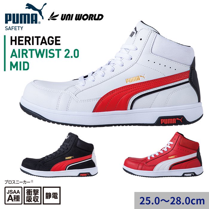 ʷ֡63.208.0 PUMA SAFETYHERITAGE/AIRTWIST 2.0 MID إƥ/ĥ 2.0 ߥå եƥ塼(ץˡ)63.208.0