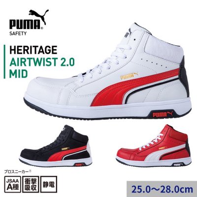 PUMA SAFETYHERITAGE/AIRTWIST 2.0 MID إƥ/ĥ 2.0 ߥå եƥ塼(ץˡ)63.208.0