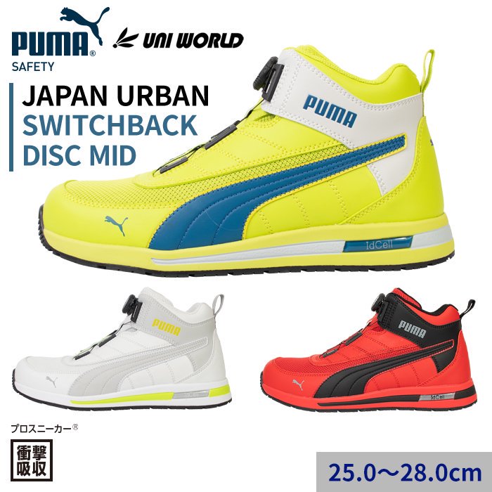 <img class='new_mark_img1' src='https://img.shop-pro.jp/img/new/icons15.gif' style='border:none;display:inline;margin:0px;padding:0px;width:auto;' />PUMA SAFETYJAPAN URBAN/SWITCHBACK DISC MID ѥ󥢡Х/åХå ǥ ߥå եƥ塼(ץˡ)63.213.0