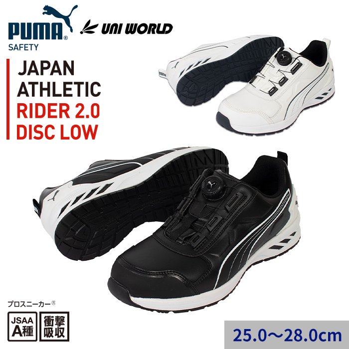 <img class='new_mark_img1' src='https://img.shop-pro.jp/img/new/icons15.gif' style='border:none;display:inline;margin:0px;padding:0px;width:auto;' />PUMA SAFETYJAPAN ATHLETIC/RIDER2.0 DISC LOW ѥ󥢥å/饤2.0ǥ  եƥ塼(ץˡ)64.247.0