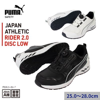 PUMA SAFETYJAPAN ATHLETIC/RIDER2.0 DISC LOW ѥ󥢥å/饤2.0ǥ  եƥ塼(ץˡ)64.247.0