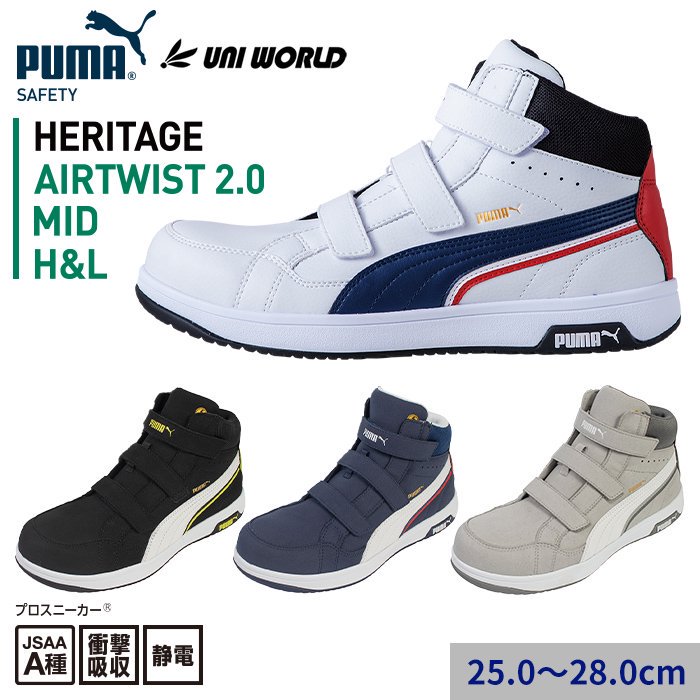 <img class='new_mark_img1' src='https://img.shop-pro.jp/img/new/icons15.gif' style='border:none;display:inline;margin:0px;padding:0px;width:auto;' />PUMA SAFETYHERITAGE/AIRTWIST 2.0 MID H&L إƥ/ĥ 2.0 ߥå եå&롼 եƥ塼(ץˡ)63.203.0