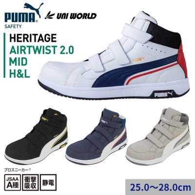 PUMA SAFETYHERITAGE/AIRTWIST 2.0 MID H&L إƥ/ĥ 2.0 ߥå եå&롼 եƥ塼(ץˡ)63.203.0