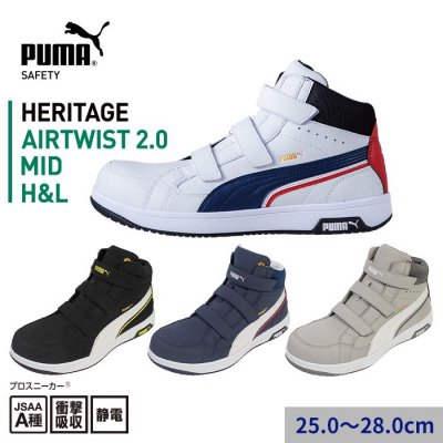 PUMA SAFETYHERITAGE/AIRTWIST 2.0 MID H&L إƥ/ĥ 2.0 ߥå եå&롼 եƥ塼(ץˡ)63.203.0