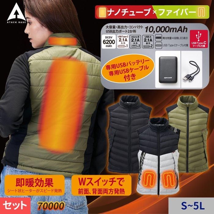 アタックベース ATK-70000（ハイブリッドヒートベスト）｜空調服専門店