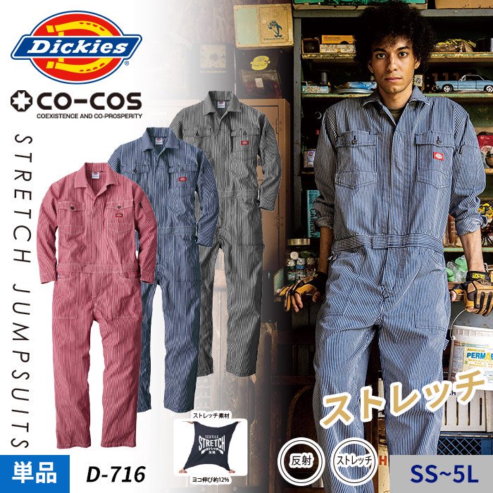 Dickies D-716（作業用ツナギ服）｜空調服・EFウェア専門店