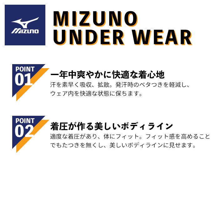 MIZUNO ߥΡMZ-0304 MIZUNO UNDER WEAR