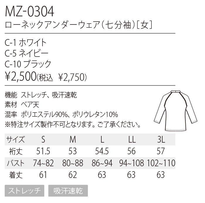 チトセ MZ-0304（アンダーウェア）｜空調服・EFウェア専門店ユニアカ