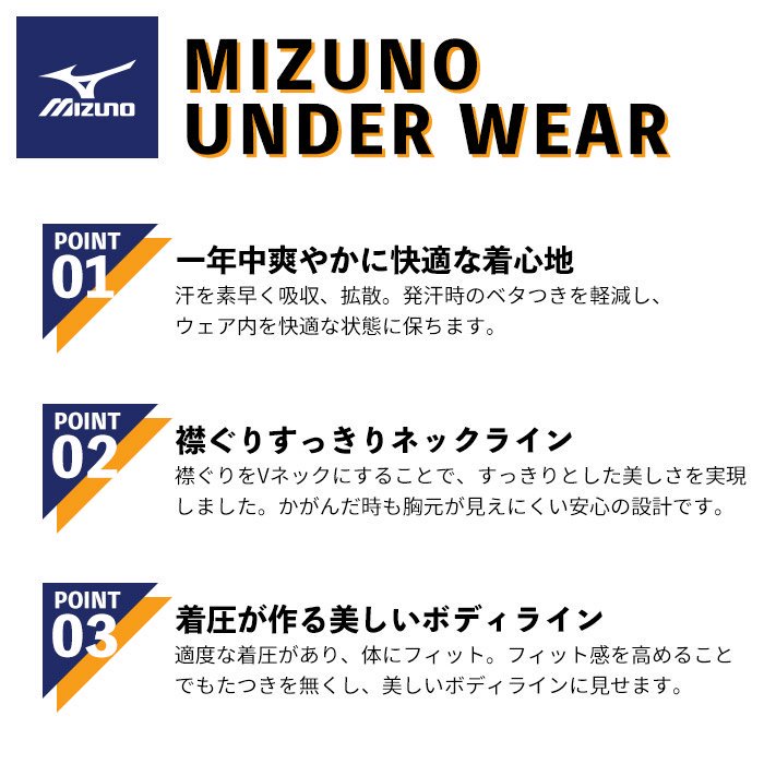 MIZUNO ߥΡMZ-0134 MIZUNO UNDER WEAR