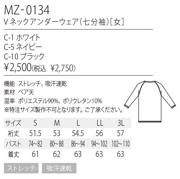 チトセ MZ-0134（アンダーウェア）｜空調服・EFウェア専門店ユニアカ