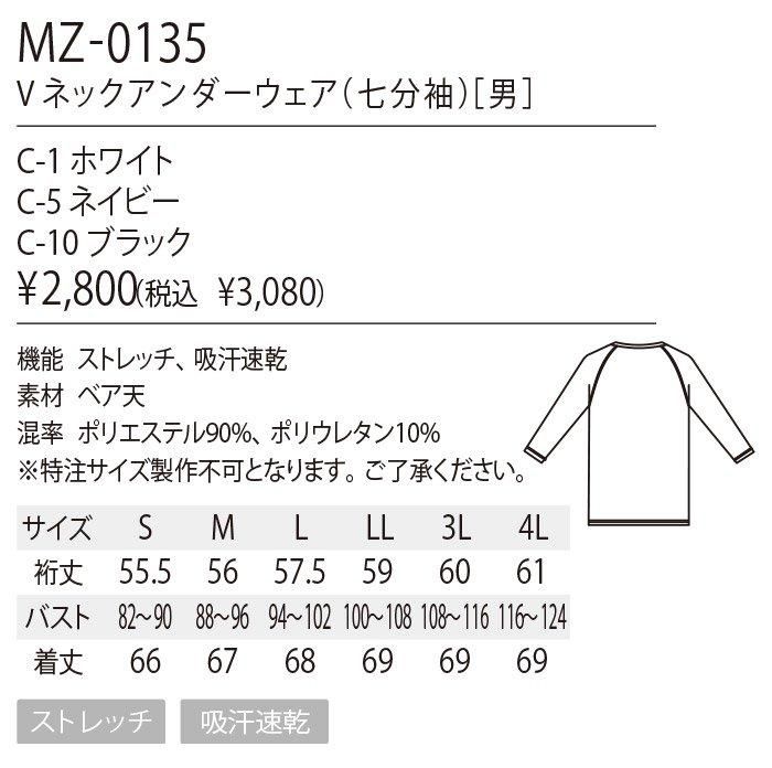 チトセ MZ-0135（アンダーウェア）｜空調服・EFウェア専門店ユニアカ