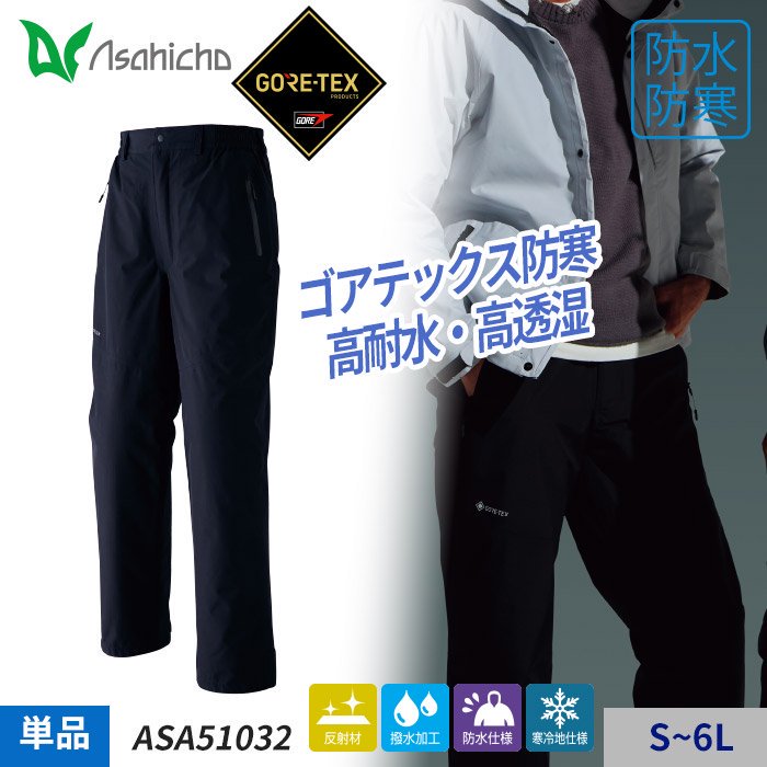 ʷ֡ASA51032áɴۥƥå GORE-TEX ɿ塦ɴѥġʥΡåƥ㡼󥰡ñΡΤߡˡAsahicho ASA51032