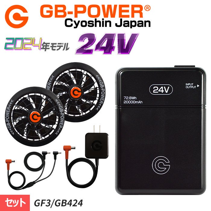 ʷ֡GF3-GB424-SET 2024ǯǥ Ĺѥ GB-POWER 24V꡼ GF3-GB424 ե+Хåƥ꡼åȡĹѥ GF3-GB424-SET