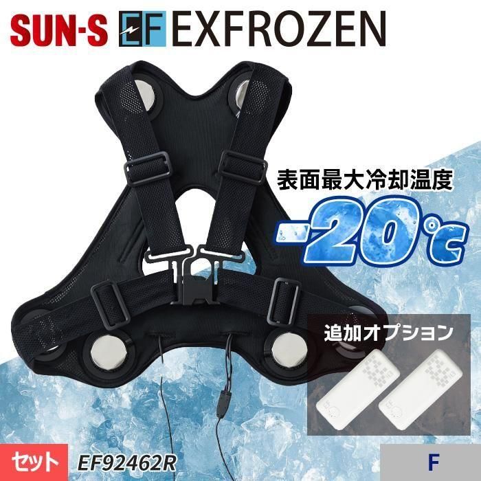 【2025】お歳暮・冬ギフト サンエス EF92462R（フローズンベスト プロ）｜空調服・EFウェア 暑さ対策・冷却グッズ
