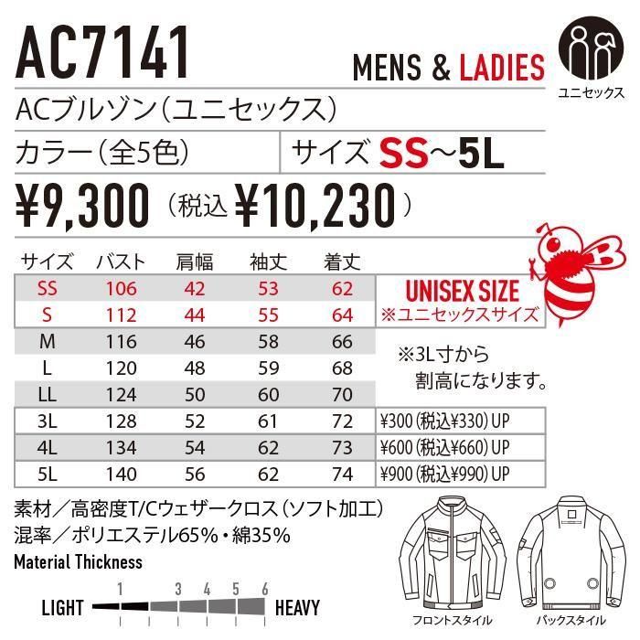 バートル AC7141-SET（スターターセット）｜空調服・EFウェア