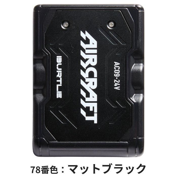 バートル AC2031-SET（スターターセット）｜空調服・EFウェア