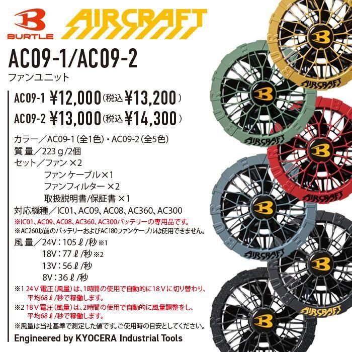 バートル AC2071-SET(スターターセット)|空調服・EFウェア バートル AC2071-SET(スターターセット)|空調服・EFウェア