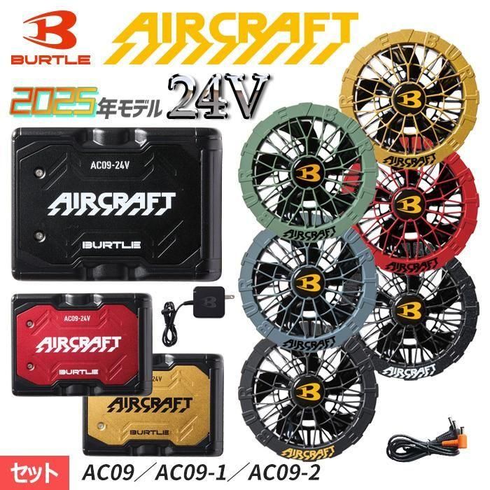 【超歓迎】 バートル AC2081-SET（スターターセット）｜空調服・EFウェア その他