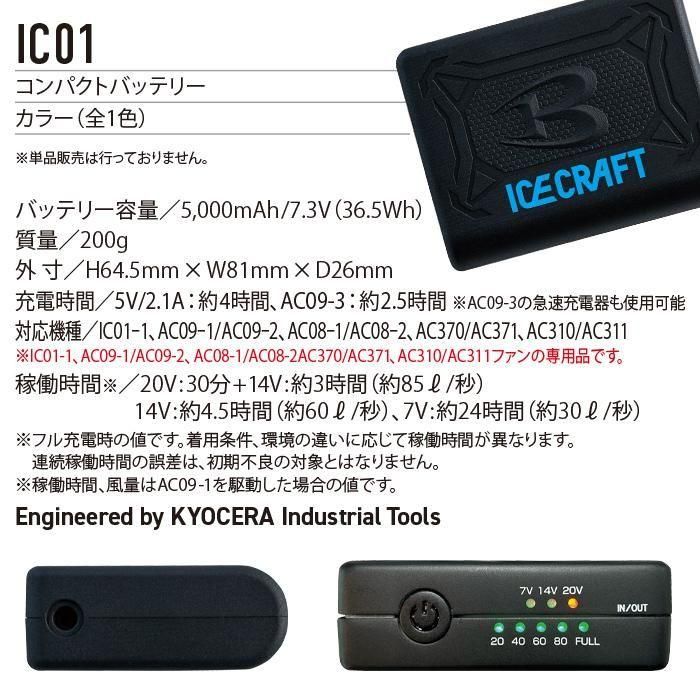 バートル　アイスクラフトペルチェIC101S コンパクトバッテリー　空調服 バートルアイスクラフトペルチェベストIC101Sバッテリーセット