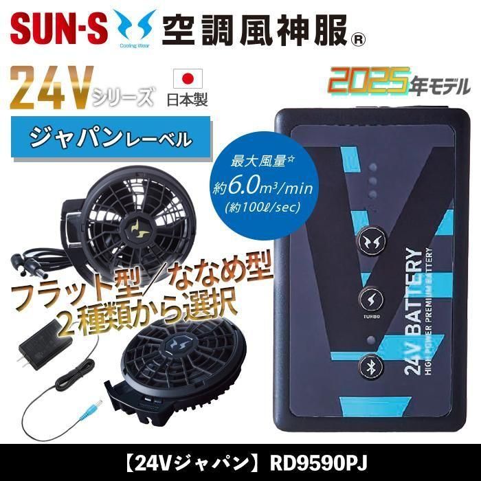 新品　空調服　サンエス　12v サンエス KF90550-SET（スターターセット）｜空調服・EFウェア