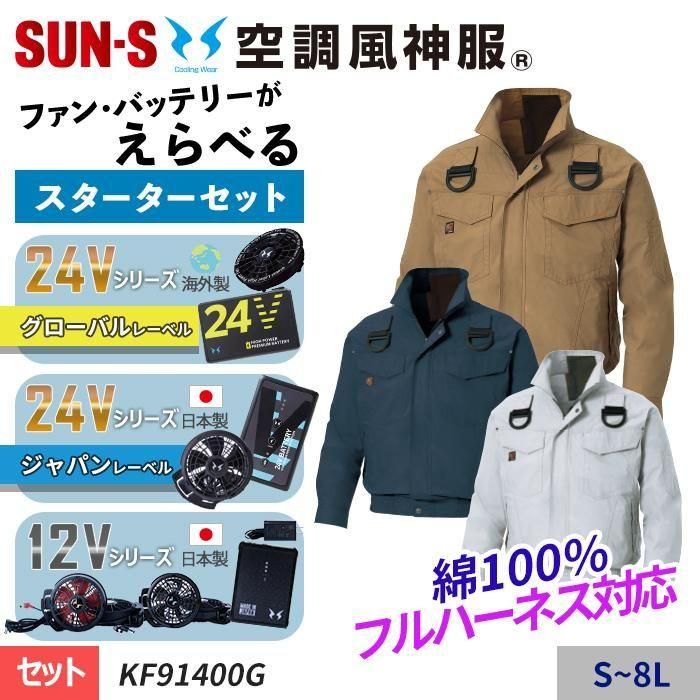 【価格見直し】(株)空調服ポリ混フルハーネス仕様&専用スターターキットセット2L 株)空調服 KU92120-SET（スターターセット）｜空調服・EFウェア