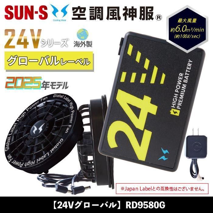 サンエス KF95990-SET（スターターセット）｜空調服・EFウェア