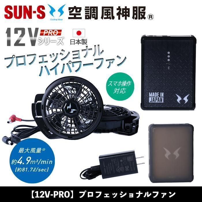 サンエス SUN-S 長袖 L 空調服 ファン バッテリー フィルター セット サンエス SUN-S 長袖 L 空調服 ファン バッテリー フィルター