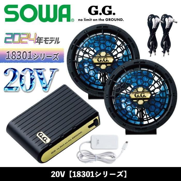 桑和 SOWA 5039-00-SET（スターターセット）｜空調服・EFウェア