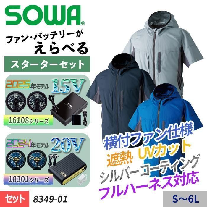 すわけい　手作り工房さま　大きいサイズ　21着　まとめ売り⑦ 春夏　4L 桑和 SOWA 8349-01-SET（スターターセット）｜空調服・EFウェア