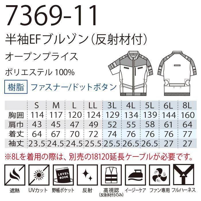 桑和 SOWA 7369-11（服のみ）｜空調服・EFウェア専門店ユニアカ