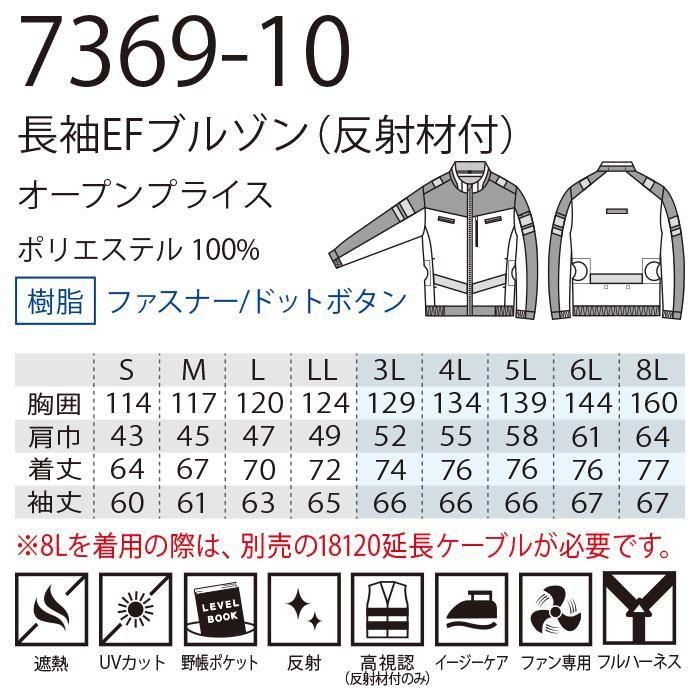 桑和 SOWA 7369-10（服のみ）｜空調服・EFウェア専門店 通販ショップ