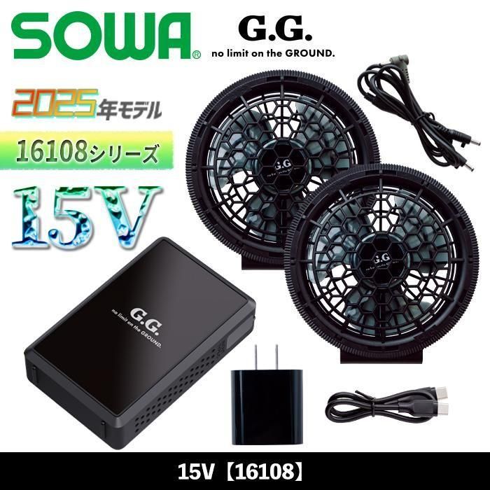 週末限定最安値 新品空調服スターターキット 桑和 SOWA 7369-06-SET（スターターセット）｜空調服・EFウェア