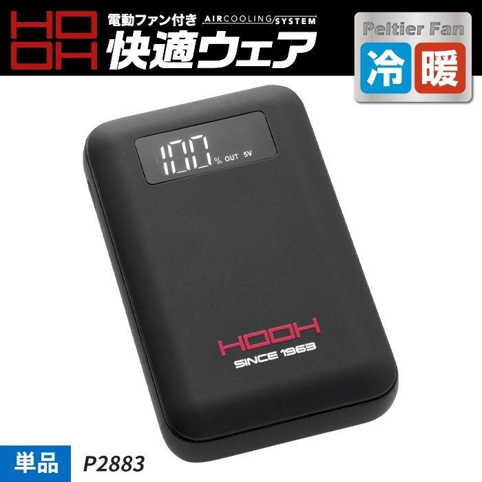 梅柚子様専用 村上被服 バッテリーP1883 ペルチェ専用 HOOH 6個