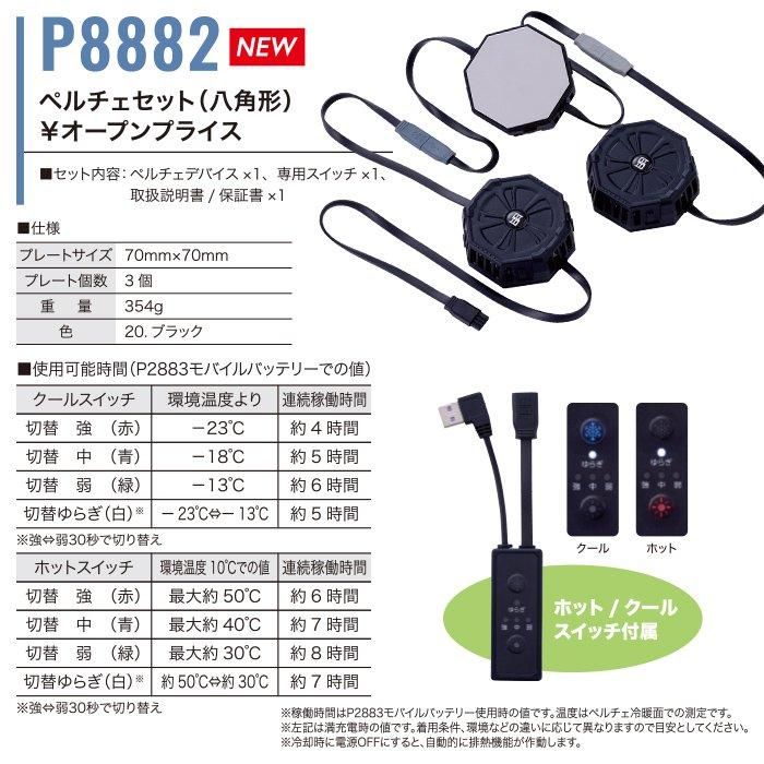 村上被服 PV333(ペルチェベストセット)|空調服EFウェア専門店 村上被服 PV333(ペルチェベストセット)|空調服EFウェア専門店