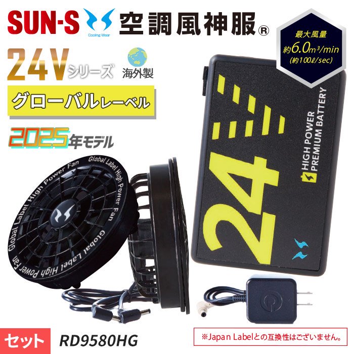 ʷ֡RD9580HG-SET ͽ2025ǯ24VХ٥EF Ĵ® 㳤 ԥåե24VХåƥ꡼åȡå󥨥 RD9580HG-SET