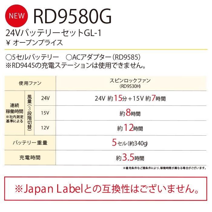 サンエス RD9580HG-SET（ファン+バッテリーセット）｜空調服・EF