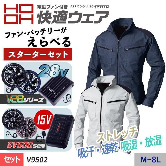 村上被服 HOOH 快適ウェア バッテリー ファンセット